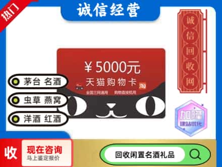 临汾汾西县回收天猫购物卡