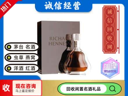 临汾汾西县回收李察洋酒